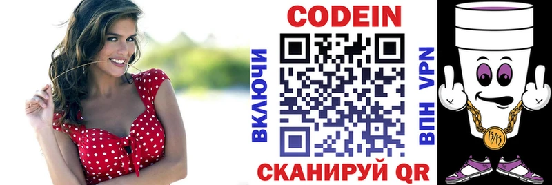 Кодеиновый сироп Lean напиток Lean (лин)  даркнет сайт  Чайковский 